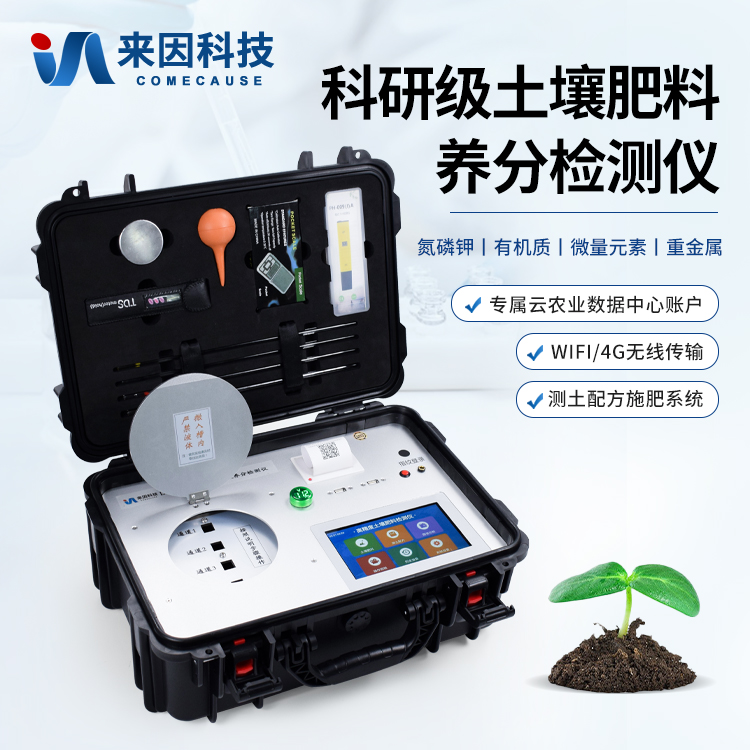 土壤检测仪