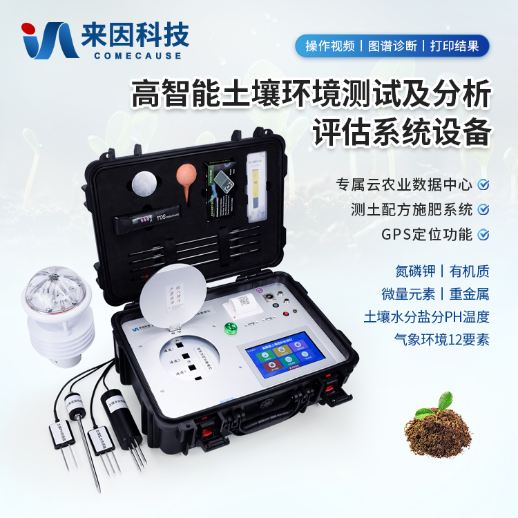 土壤肥料养分检测仪