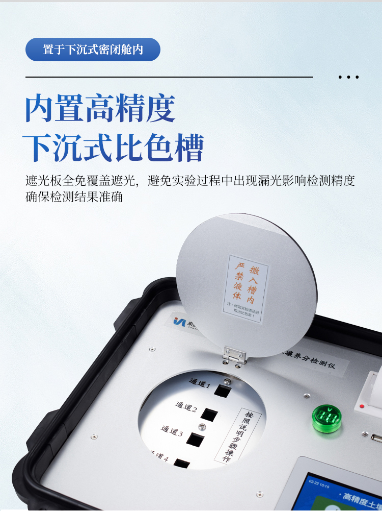 肥料养分检测仪
