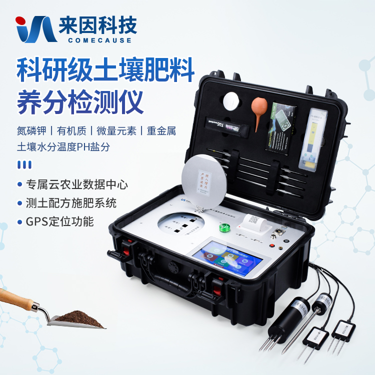 土壤肥料检测仪