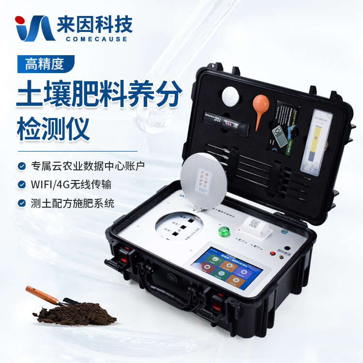 土壤肥料养分检测仪