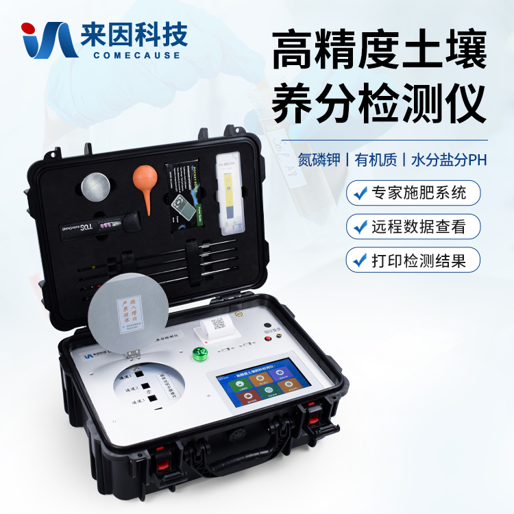 土壤肥料养分检测仪