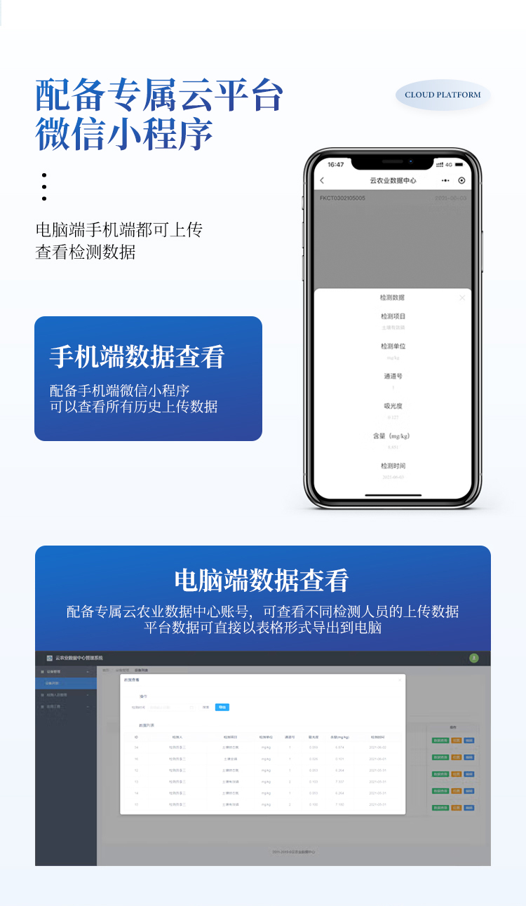 科研级土壤肥料养分检测仪