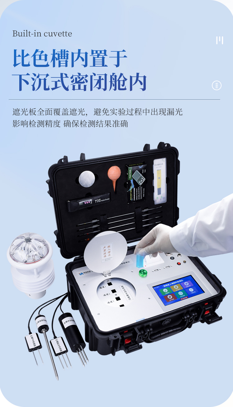 高智能土壤环境分析系统