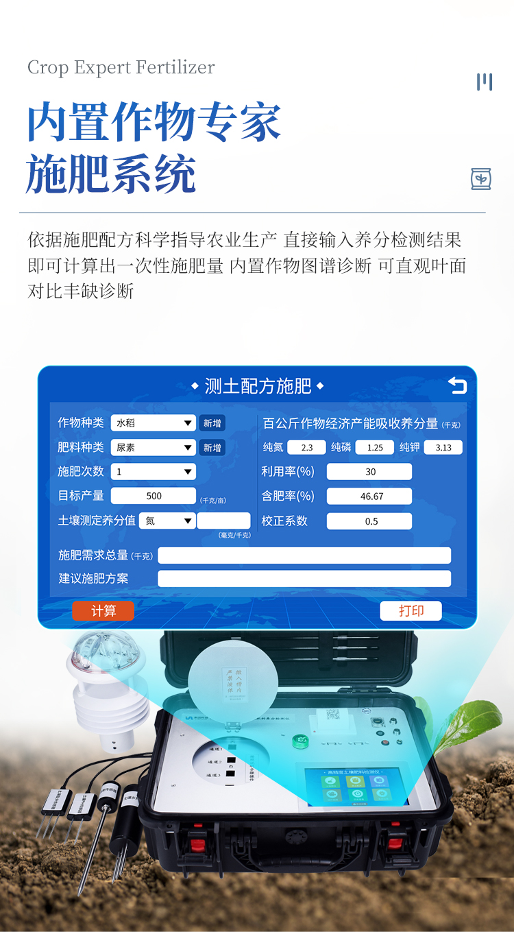高智能土壤环境分析系统