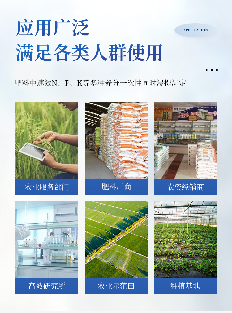 高精度肥料养分专用检测仪