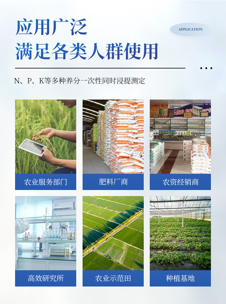 高精度肥料养分检测仪