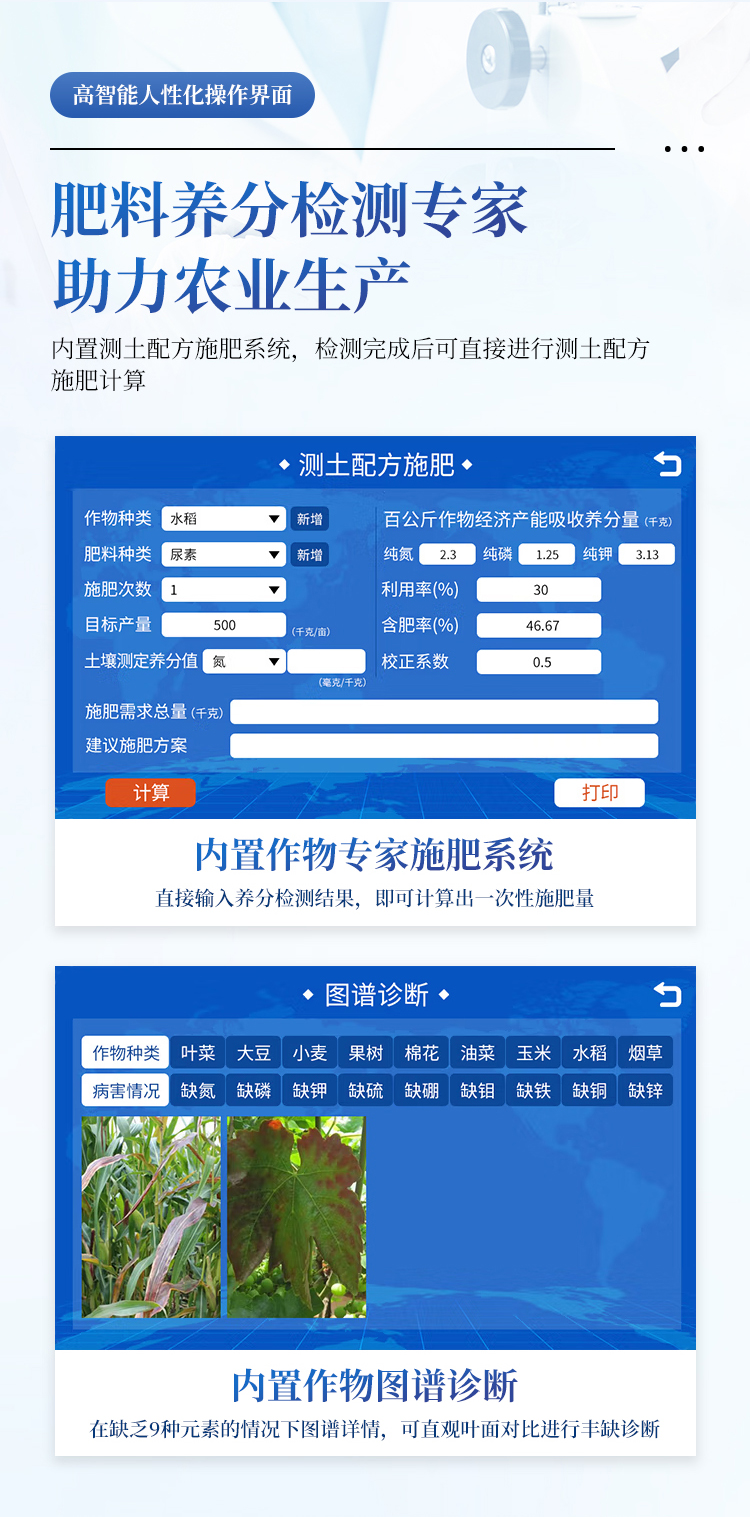 高精度肥料养分检测仪
