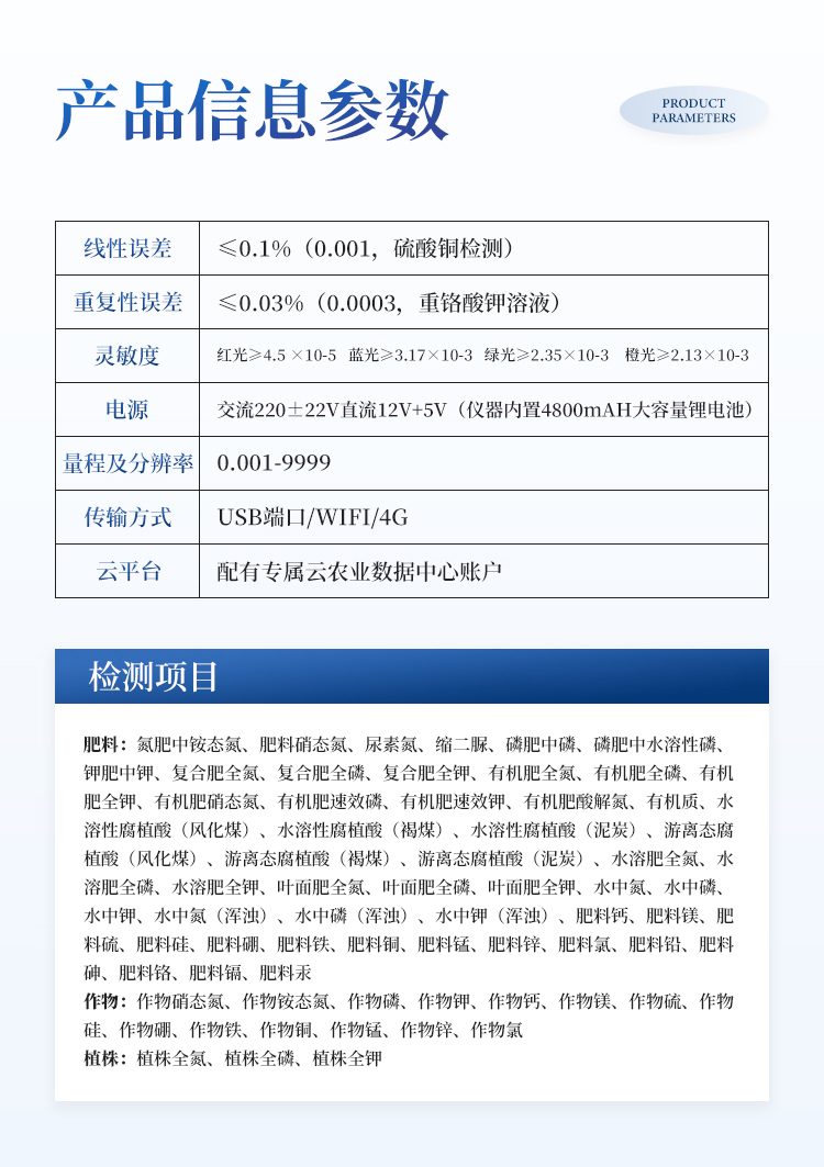 高精度肥料养分检测仪