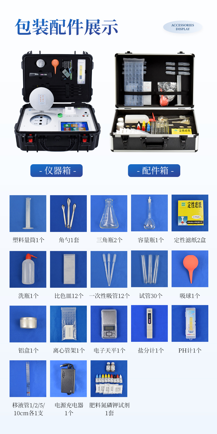 高精度肥料养分检测仪